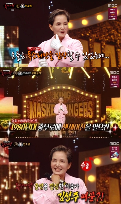 MBC '복면가왕' 방송화면 캡쳐