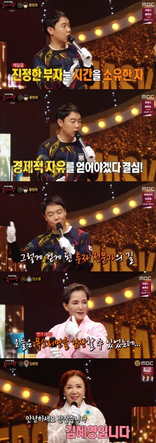 MBC '복면가왕' 방송화면 캡쳐