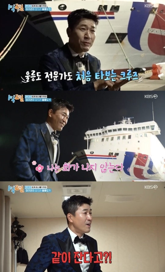 사진=KBS2 방송 화면 캡쳐