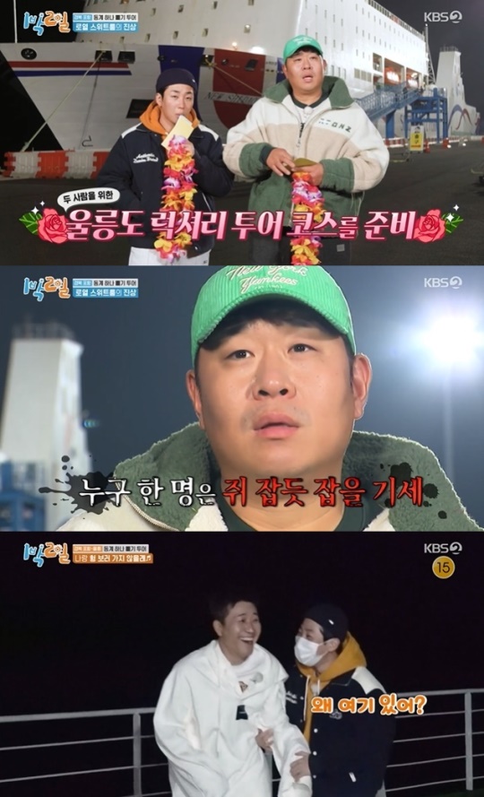 사진=KBS2 방송 화면 캡쳐