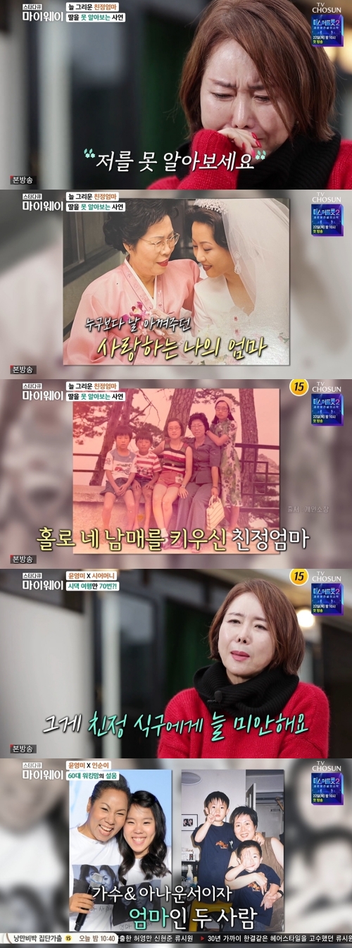 TV조선 '스타다큐 마이웨이' 방송화면 캡쳐