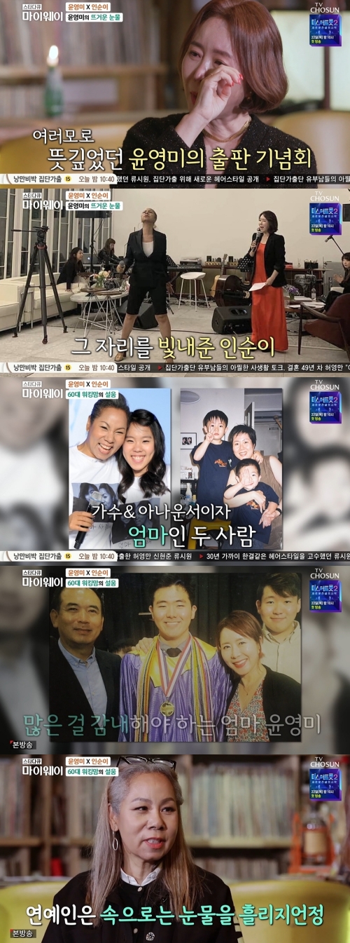 TV조선 '스타다큐 마이웨이' 방송화면 캡쳐