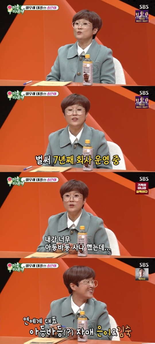 SBS '미운 우리새끼' 캡처