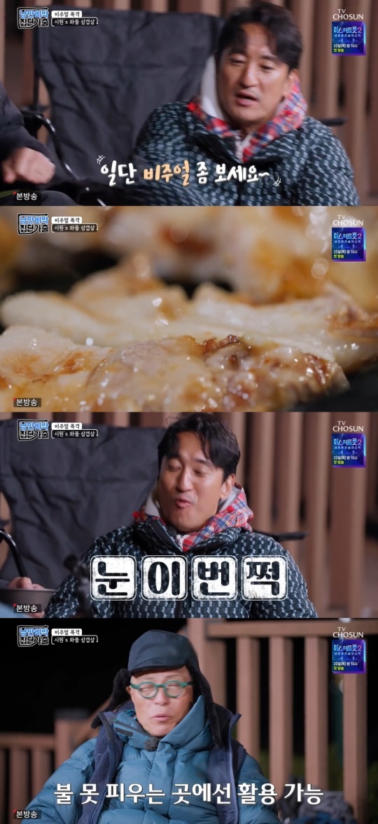 TV조선 '낭만비박 집단가출' 캡처
