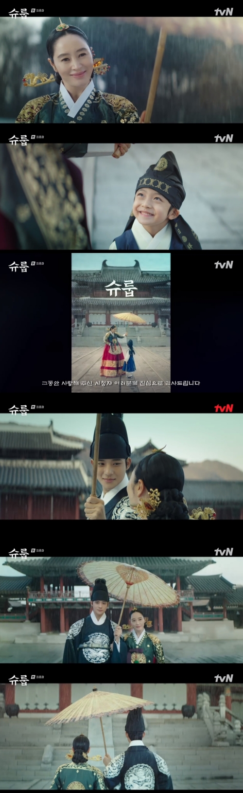 tvN '슈룹' 방송화면 캡쳐