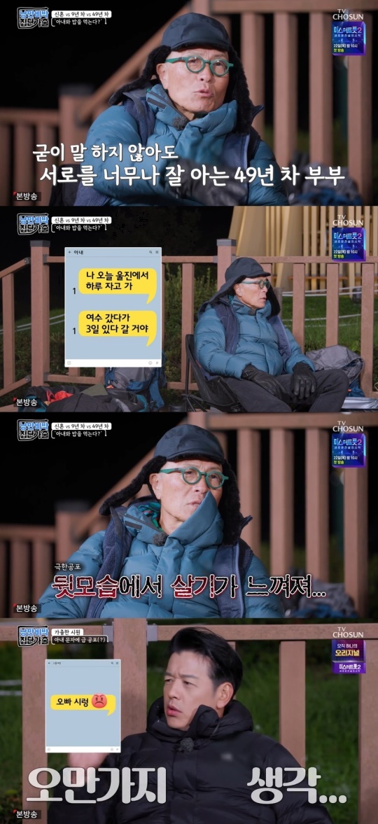 TV조선 '낭만비박 집단가출' 캡처