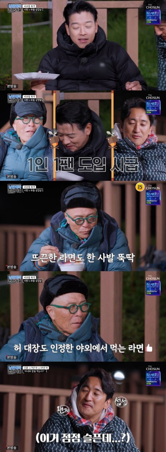 TV조선 '낭만비박 집단가출' 캡처