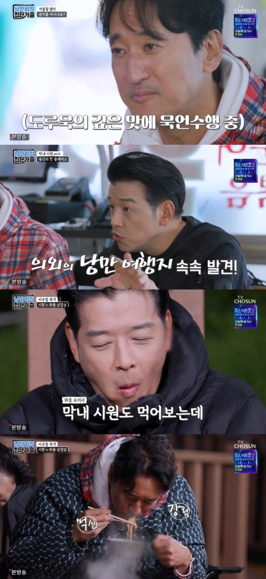 TV조선 '낭만비박 집단가출' 캡처