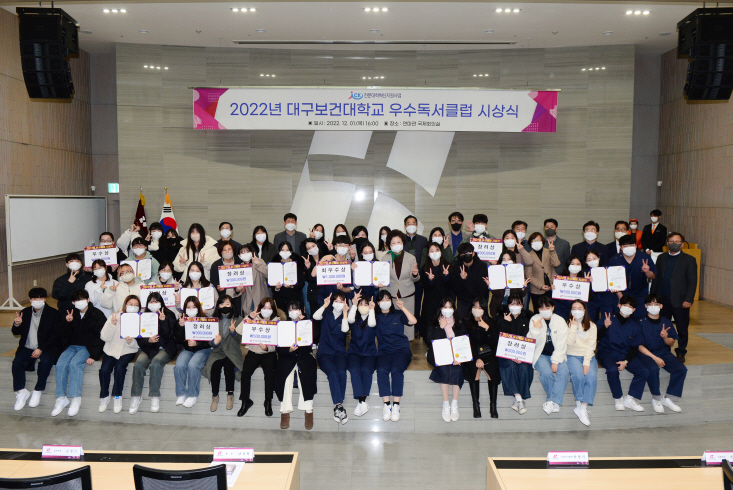 [대구보건대 제공]