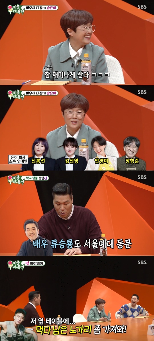 '미운 우리 새끼' 방송캡처