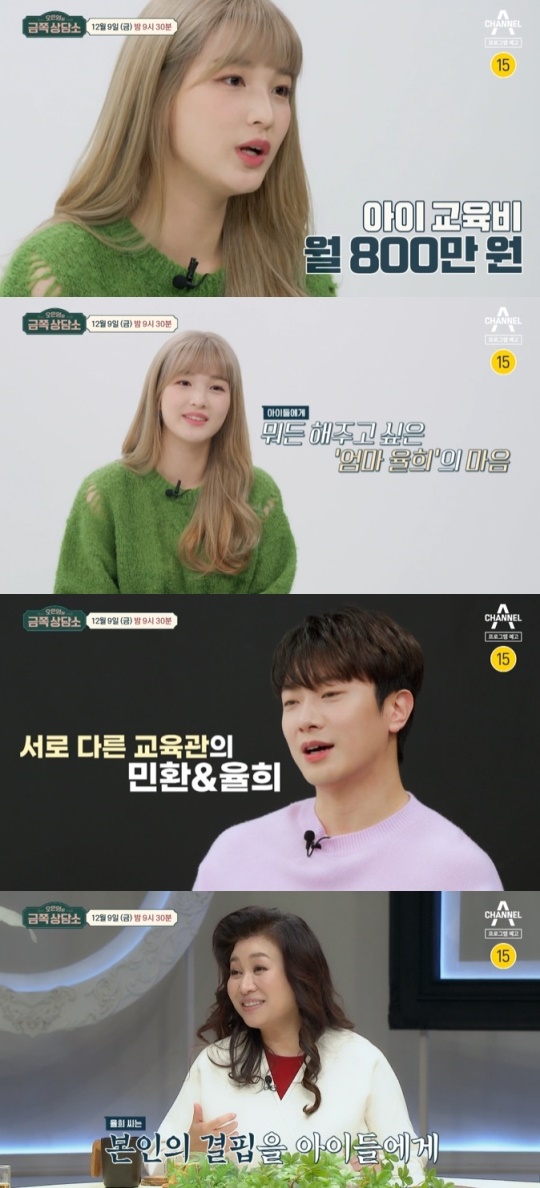 '금쪽상담소' 방송화면 캡처