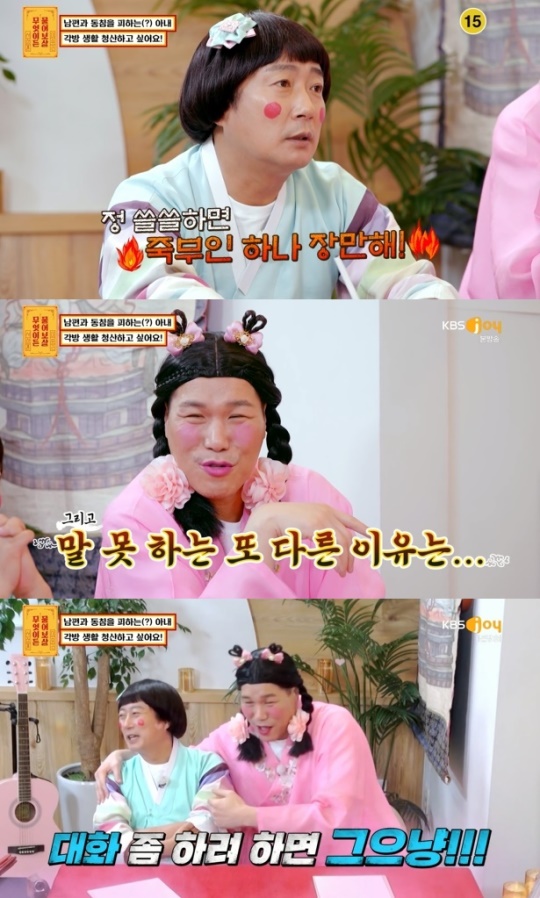 사진=KBS JOY 방송 화면 캡쳐