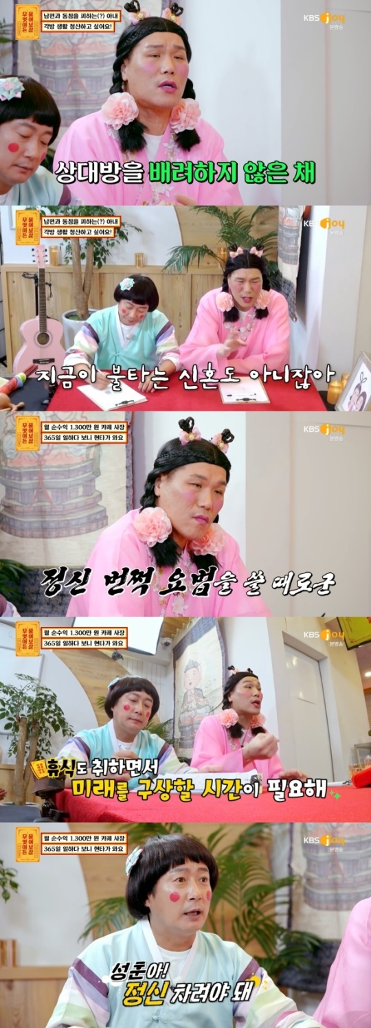 사진=KBS JOY 방송 화면 캡쳐