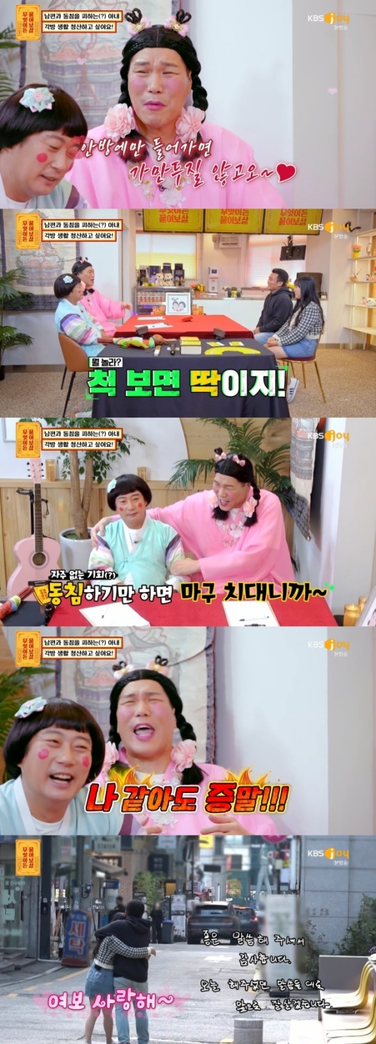 사진=KBS JOY 방송 화면 캡쳐