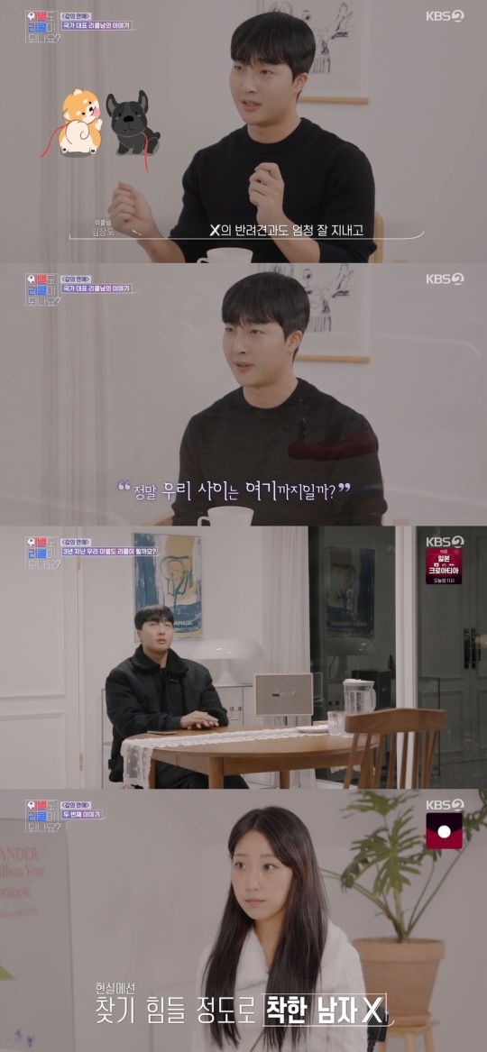 KBS2TV '이별도리콜이되나요?' 캡처
