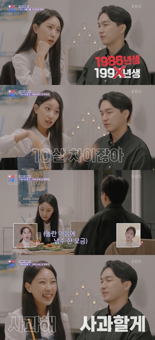 '이별도 리콜이 되나요?' 방송캡처
