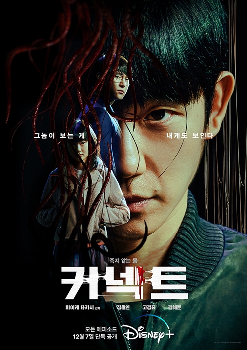 디즈니+ '커넥트' 포스터