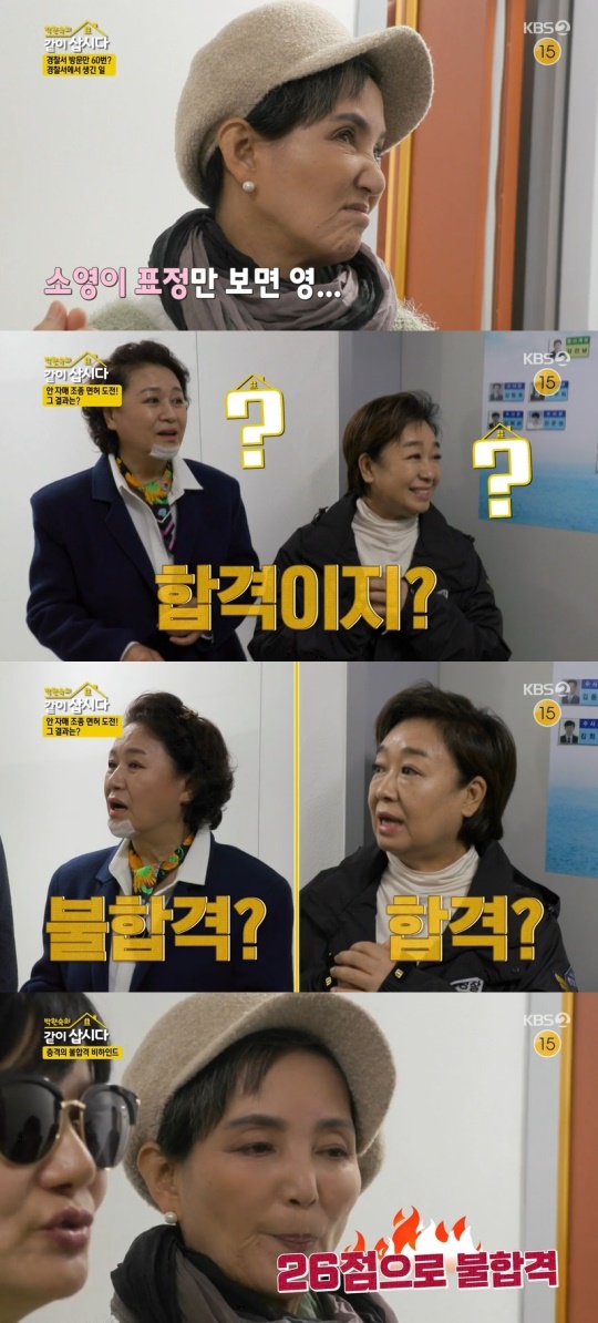 KBS2TV '박원숙의 같이 삽시다' 캡처