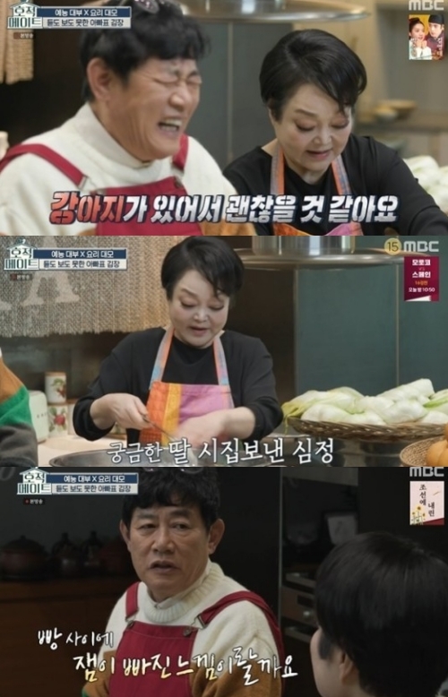 MBC '호적메이트' 방송화면 캡쳐