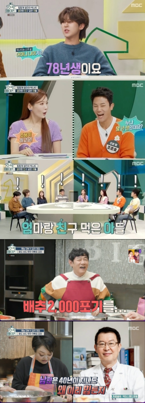 MBC '호적메이트' 방송화면 캡쳐