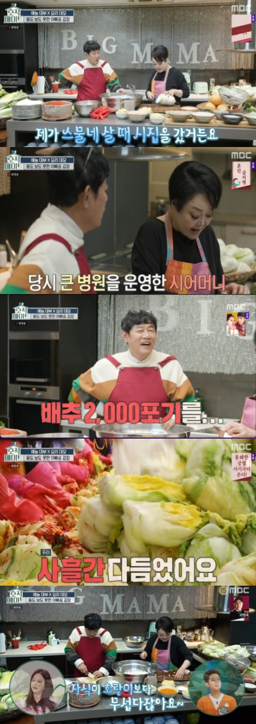 MBC '호적메이트' 방송화면 캡쳐