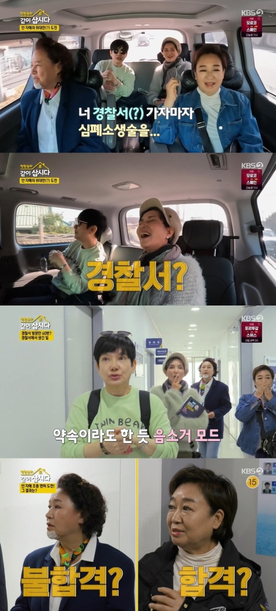 KBS2TV '박원숙의 같이 삽시다' 캡처