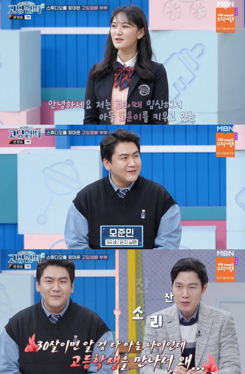 MBN '고딩엄빠2' 방송화면 캡쳐