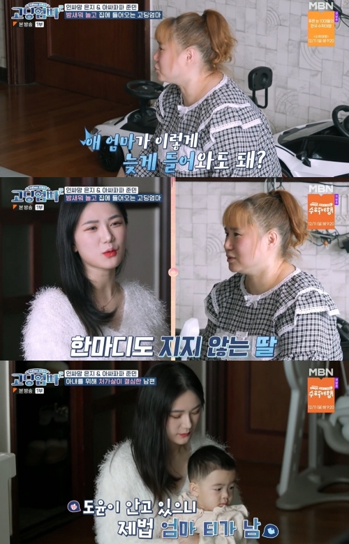 MBN '고딩엄빠2' 방송화면 캡쳐