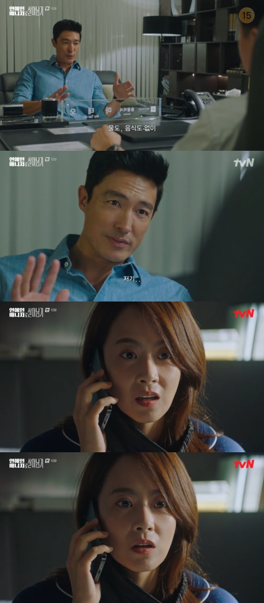 tvN '연예인 매니저로 살아남기' 캡처