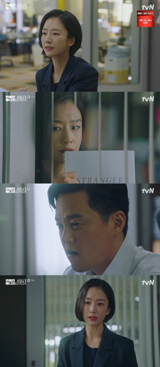 tvN '연예인 매니저로 살아남기' 캡처
