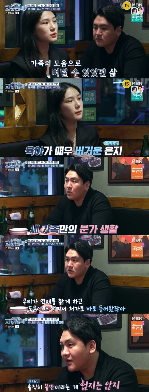 MBN '고딩엄빠2' 방송화면 캡쳐