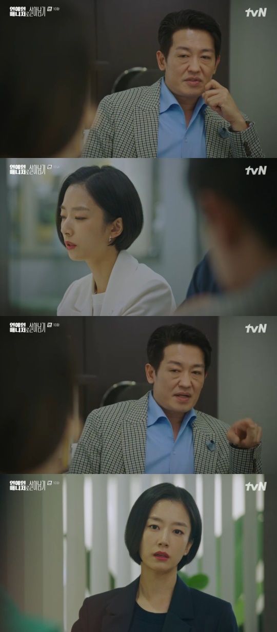 tvN '연예인 매니저로 살아남기' 캡처