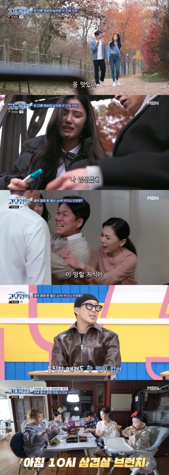 MBN, K-STAR '고딩엄빠 2'
