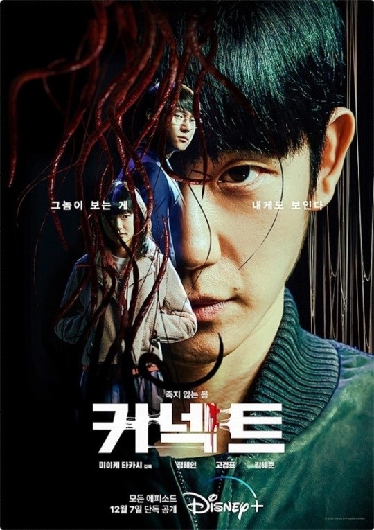 디즈니+ '커넥트'