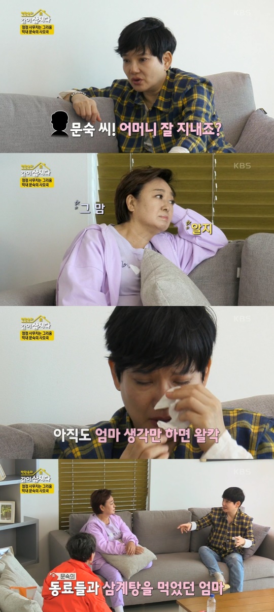 '같이 삽시다' 방송캡처