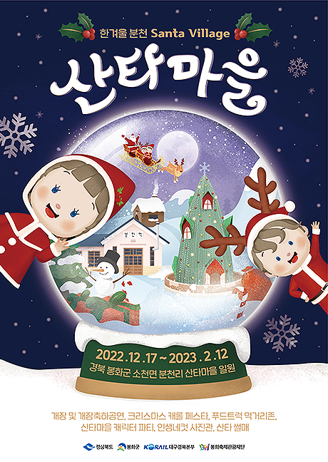 행사포스터(봉화군 제공)