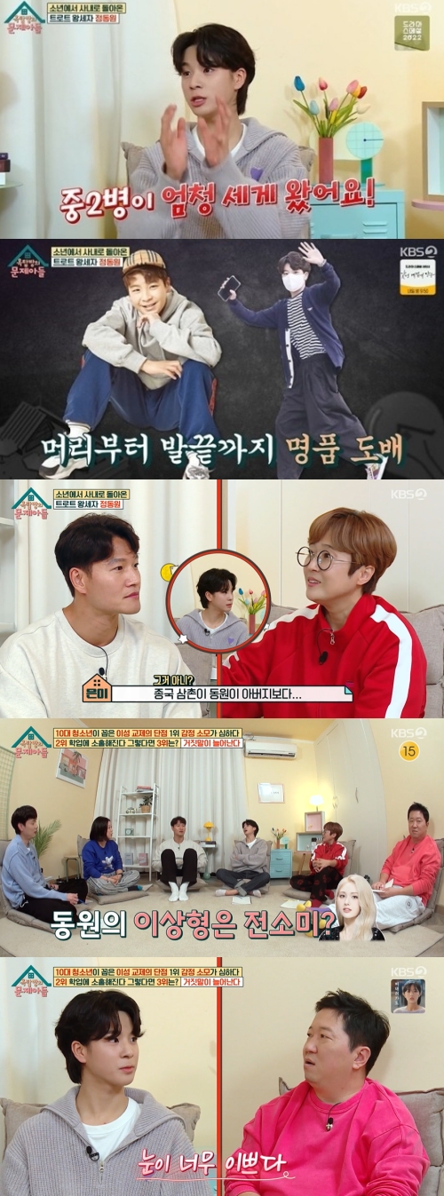 KBS2 '옥탑방의 문제아들' 방송화면 캡쳐