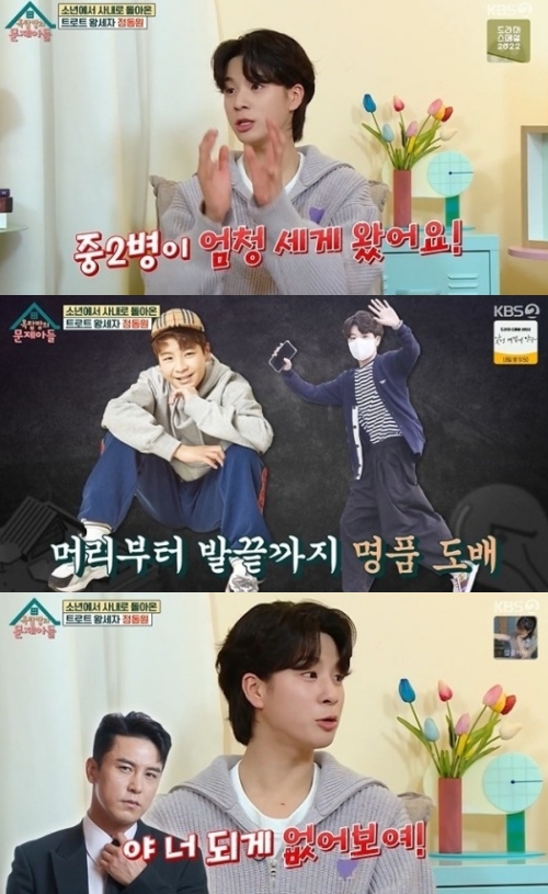 KBS2 '옥탑방의 문제아들' 방송화면 캡쳐