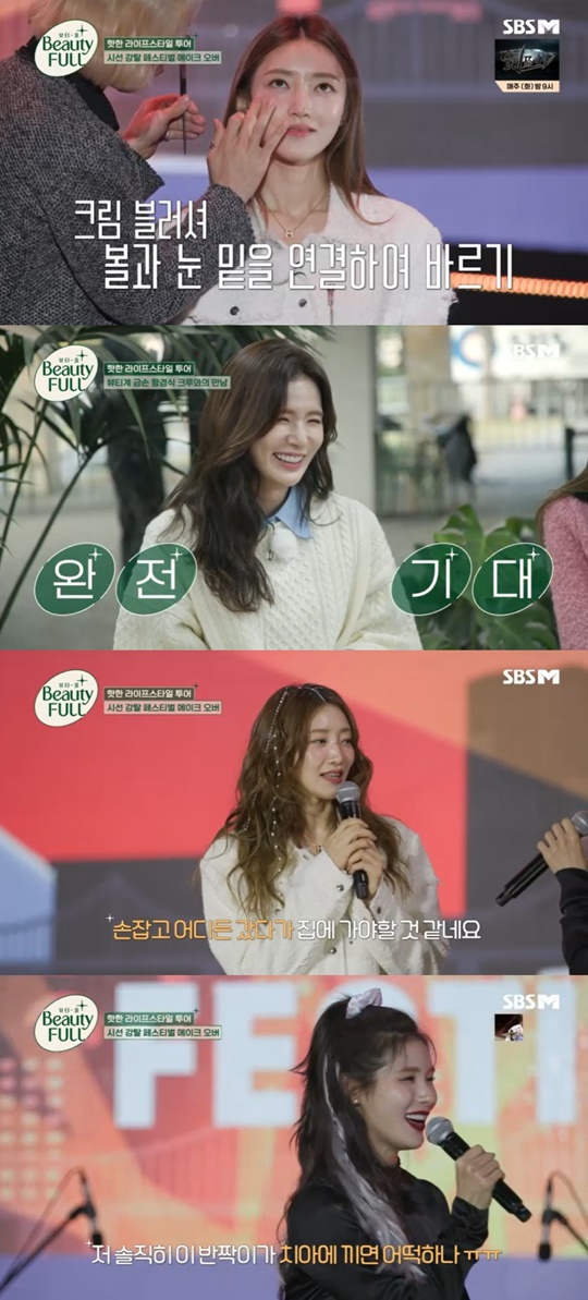 SBS FiL '뷰티풀' 캡처