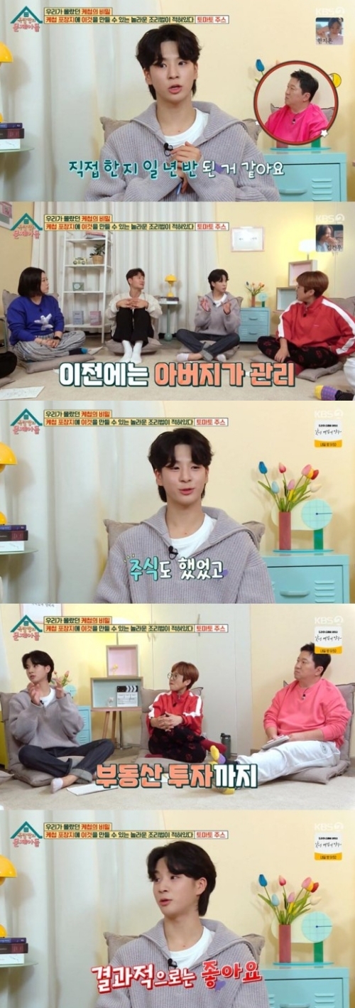 KBS2 '옥탑방의 문제아들' 방송화면 캡쳐