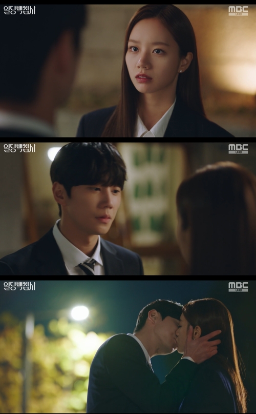 MBC '일당백집사' 방송화면 캡쳐