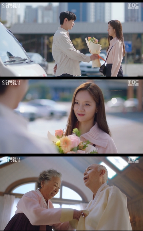 MBC '일당백집사' 방송화면 캡쳐
