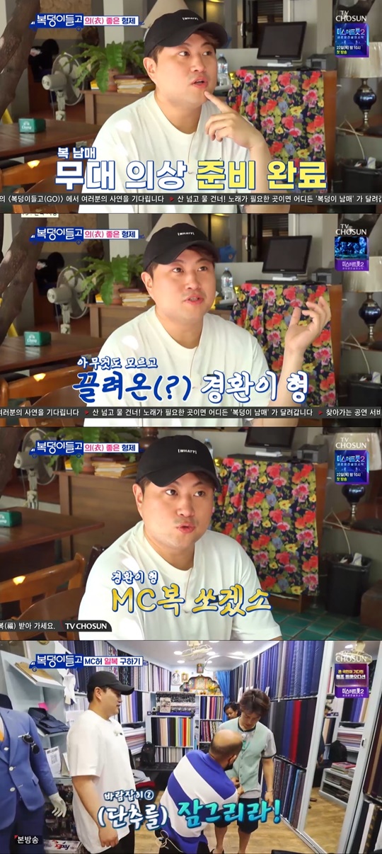 TV조선 '복덩이들고' 캡처