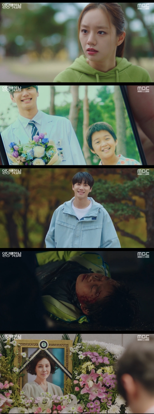 MBC '일당백집사' 방송화면 캡쳐