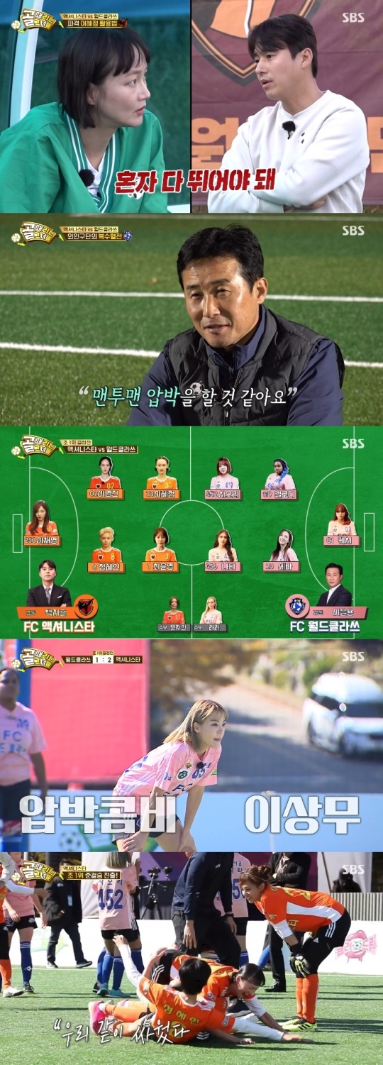 SBS '골때녀' 방송캡쳐