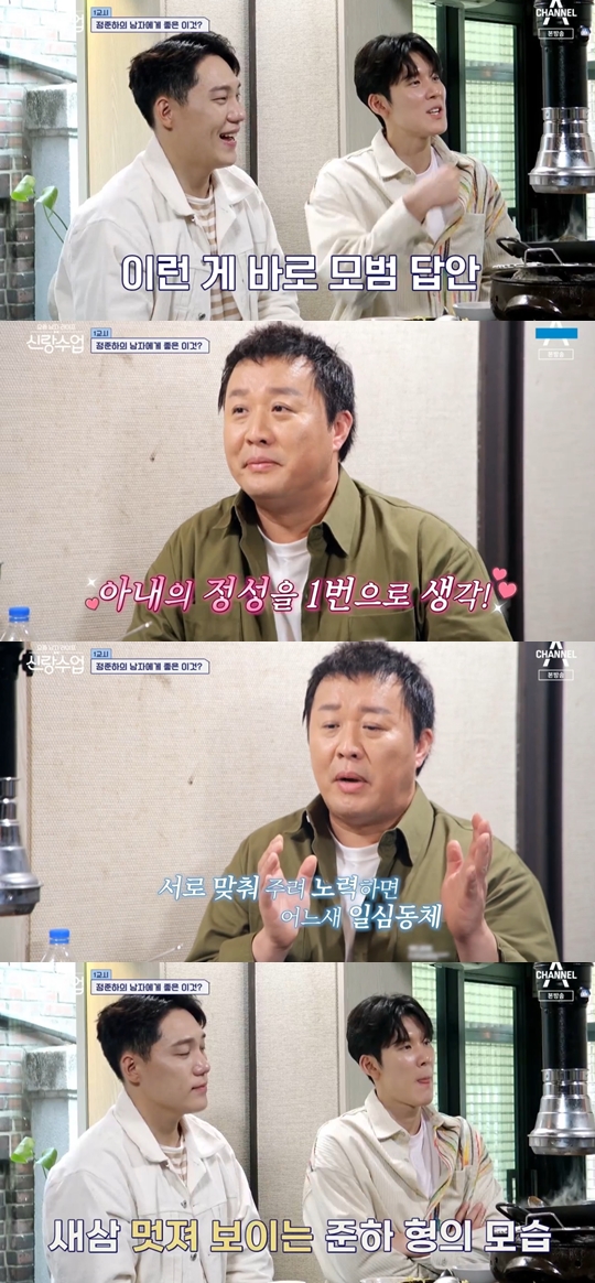 채널A ‘요즘 남자 라이프-신랑수업’ 캡쳐