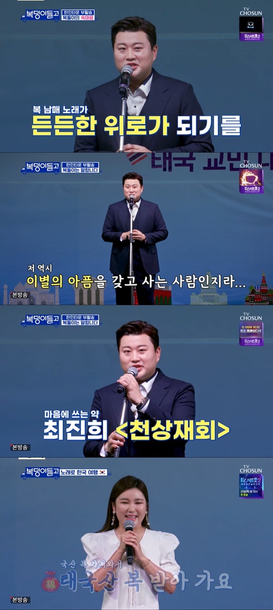 TV조선 '복덩이들고' 캡처