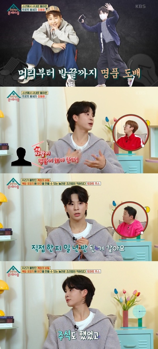 '옥탑방 문제아들' 방송화면 캡처