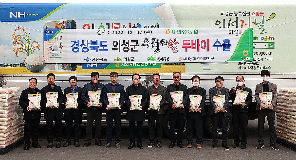 의성군 서의성농협 유통사업소에서  '우렁이 쌀'의 두바이 수출 선적식이 열리고 있다. (의성군 제공)