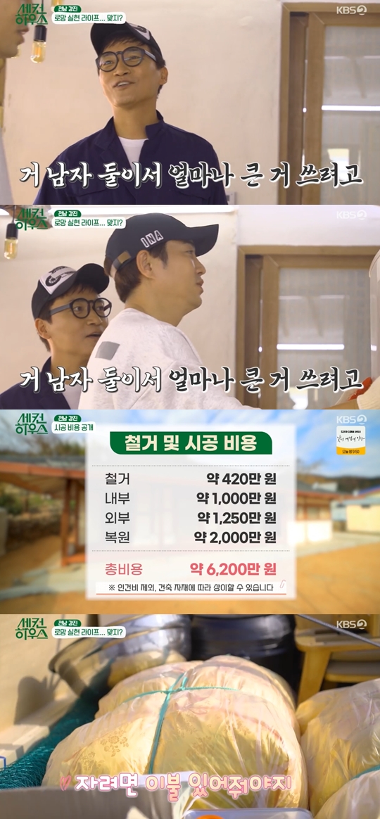 KBS 2TV  '세컨 하우스' 캡쳐